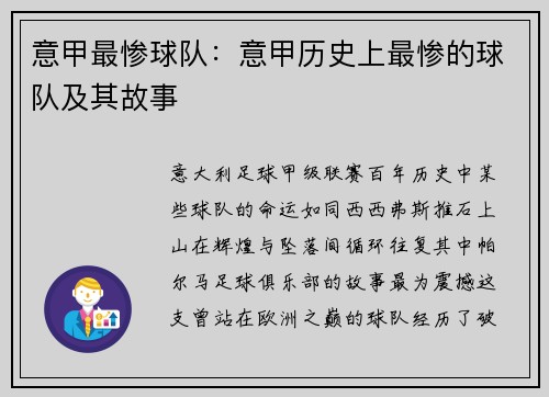 意甲最惨球队：意甲历史上最惨的球队及其故事