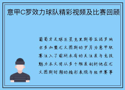 意甲C罗效力球队精彩视频及比赛回顾